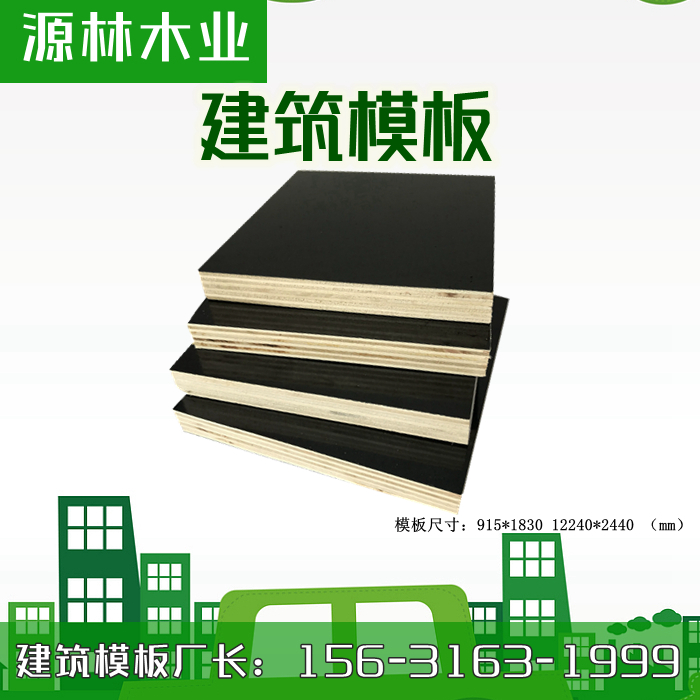 酒泉_建筑模板生產(chǎn)廠家