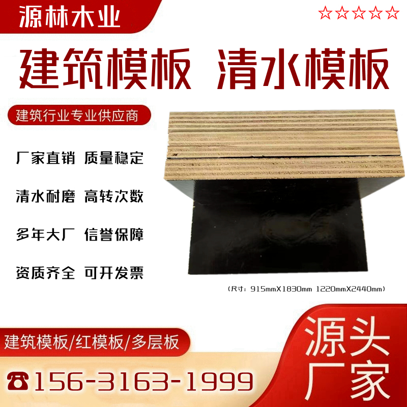 酒泉_黃凝土模板